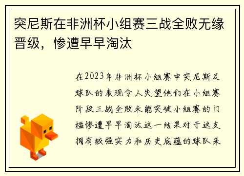 突尼斯在非洲杯小组赛三战全败无缘晋级，惨遭早早淘汰